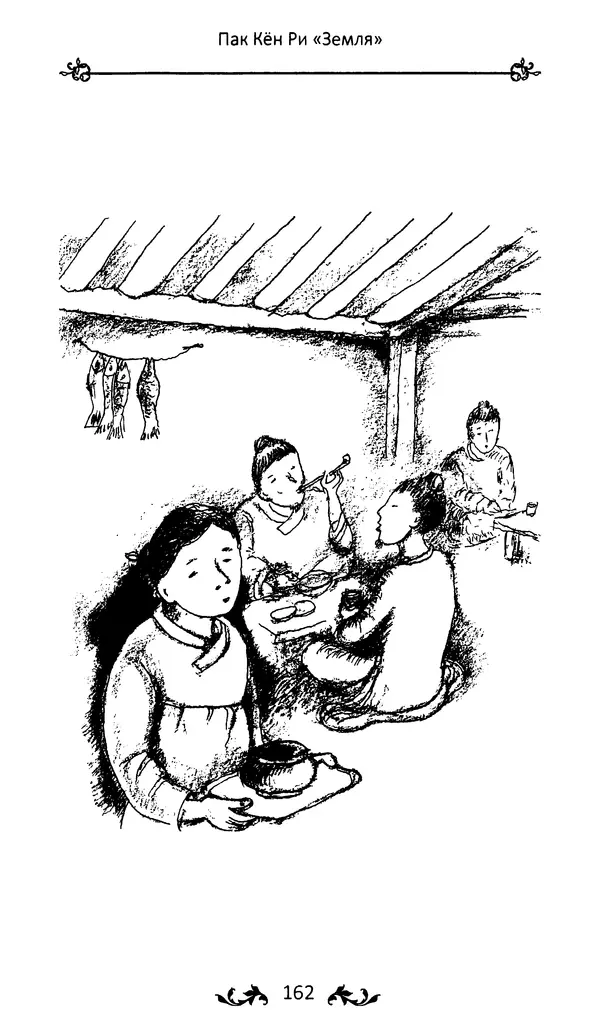 Кённи Пак - Земля - Страница № 163 Кённи Пак - Земля - Страница № 163