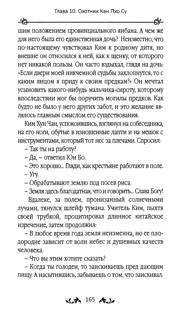 Кённи Пак - Земля - Страница № 166 Кённи Пак - Земля - Страница № 166