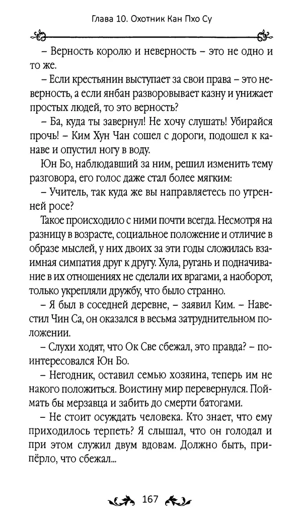 Кённи Пак - Земля - Страница № 168 Кённи Пак - Земля - Страница № 168