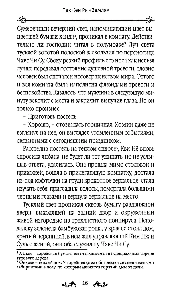 Кённи Пак - Земля - Страница № 17 Кённи Пак - Земля - Страница № 17