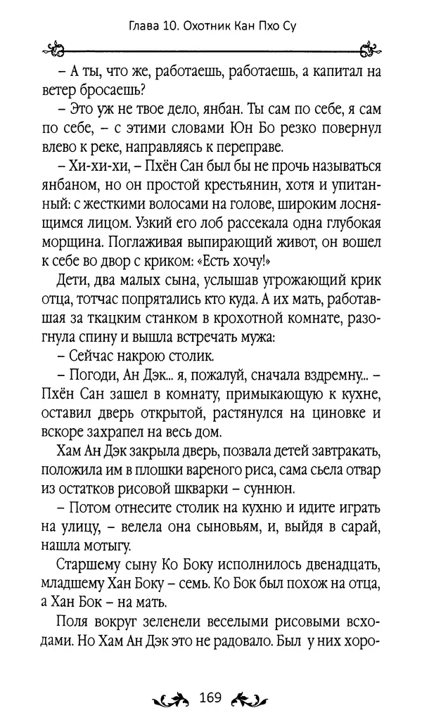 Кённи Пак - Земля - Страница № 170 Кённи Пак - Земля - Страница № 170