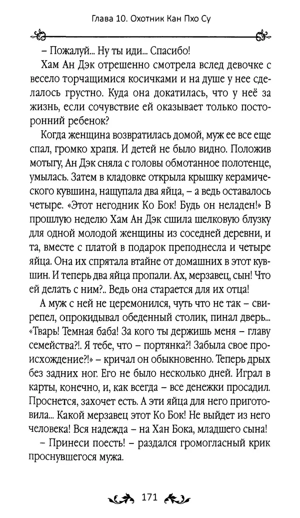 Кённи Пак - Земля - Страница № 172 Кённи Пак - Земля - Страница № 172