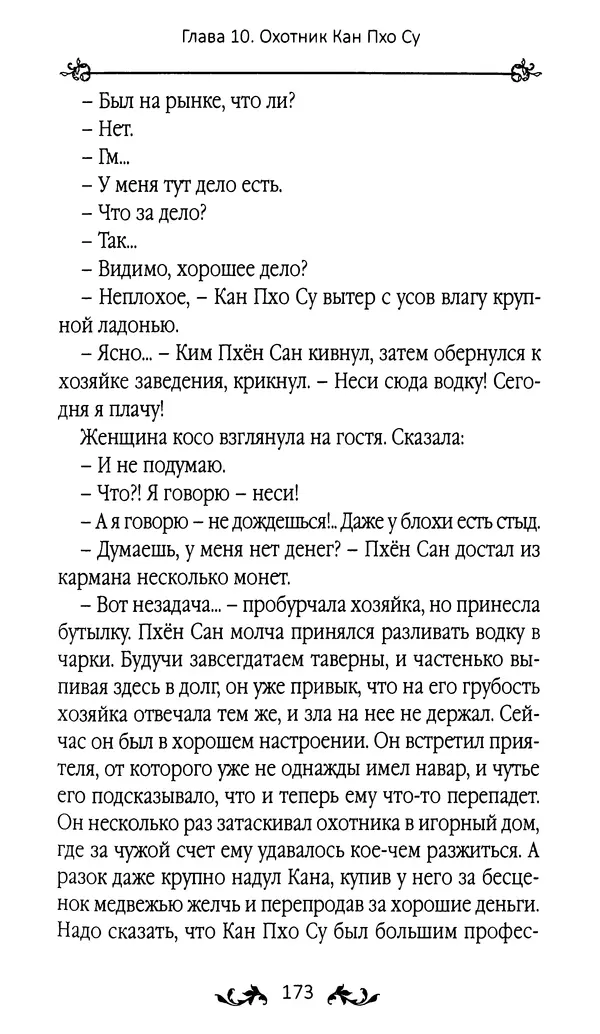 Кённи Пак - Земля - Страница № 174 Кённи Пак - Земля - Страница № 174