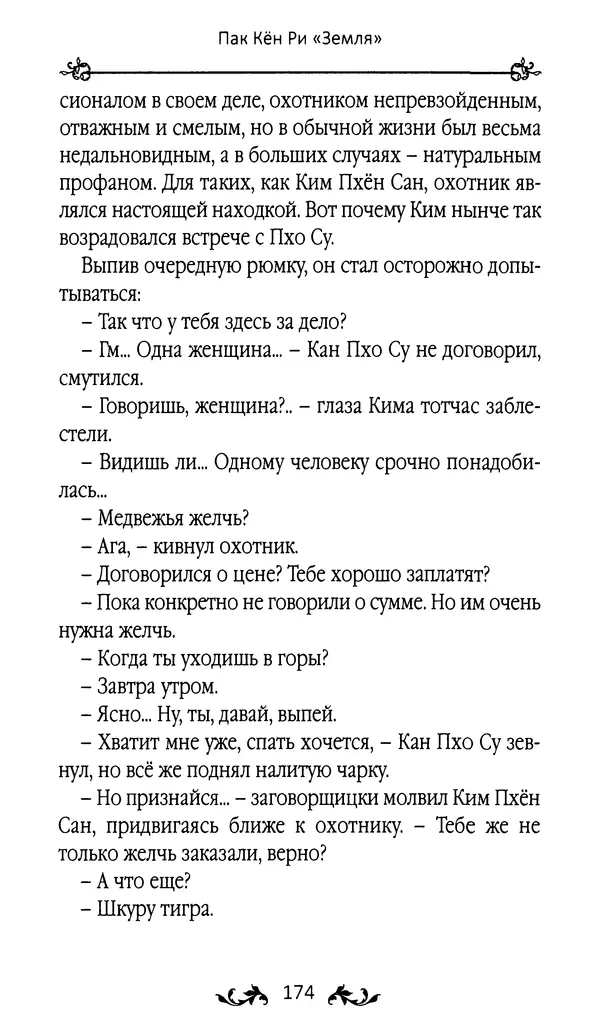 Кённи Пак - Земля - Страница № 175 Кённи Пак - Земля - Страница № 175