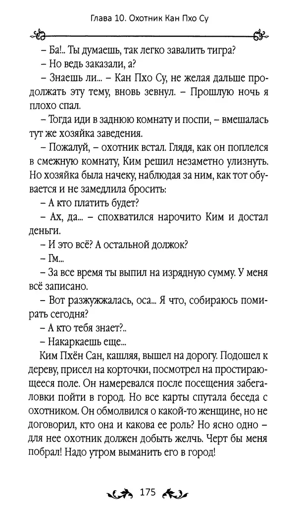 Кённи Пак - Земля - Страница № 176 Кённи Пак - Земля - Страница № 176
