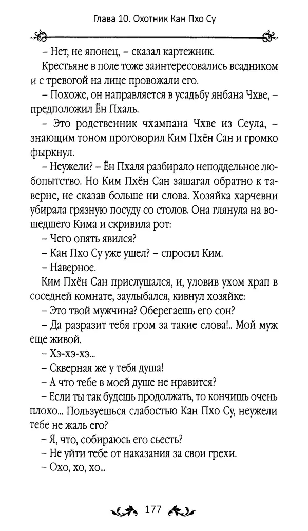 Кённи Пак - Земля - Страница № 178 Кённи Пак - Земля - Страница № 178