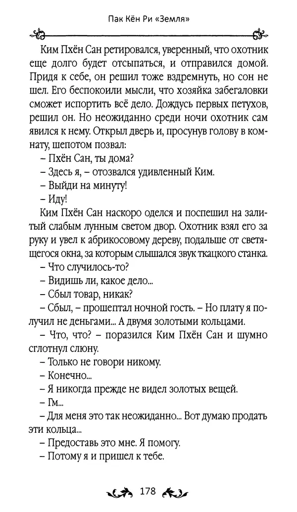 Кённи Пак - Земля - Страница № 179 Кённи Пак - Земля - Страница № 179