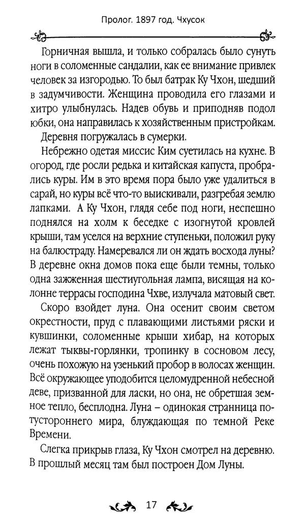 Кённи Пак - Земля - Страница № 18 Кённи Пак - Земля - Страница № 18