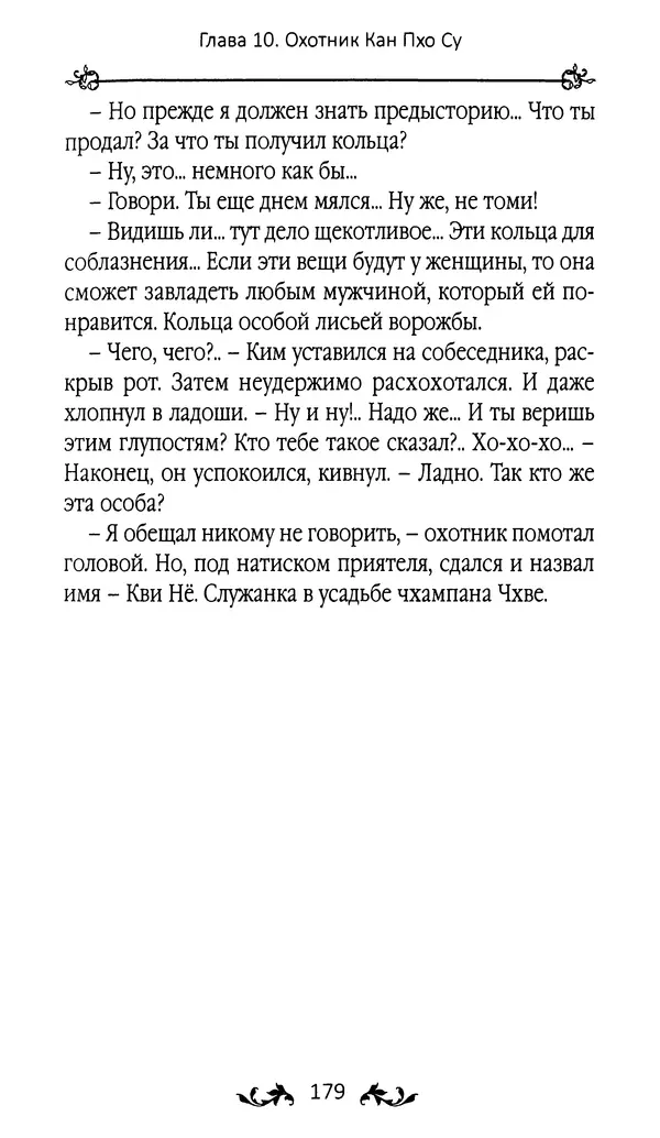 Кённи Пак - Земля - Страница № 180 Кённи Пак - Земля - Страница № 180