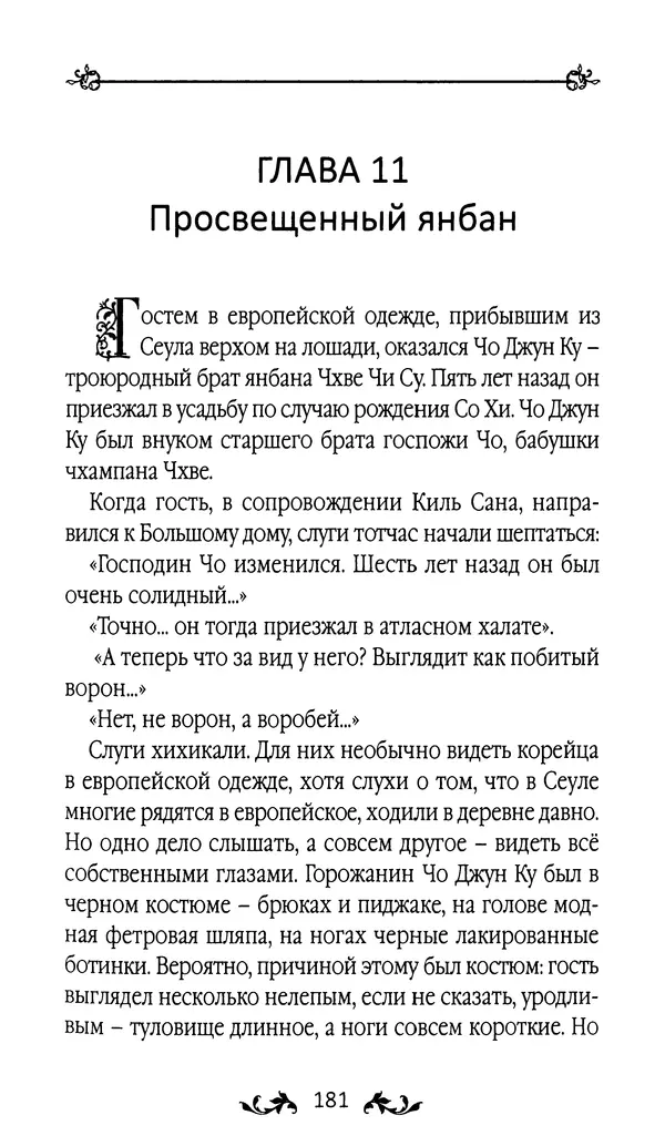 Кённи Пак - Земля - Страница № 182 Кённи Пак - Земля - Страница № 182