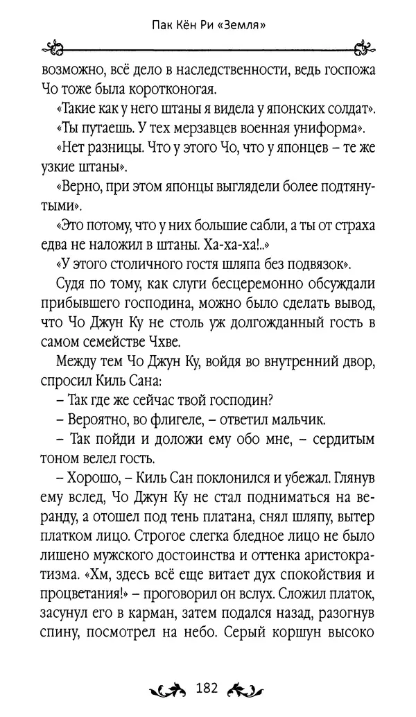 Кённи Пак - Земля - Страница № 183 Кённи Пак - Земля - Страница № 183