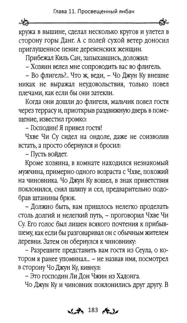 Кённи Пак - Земля - Страница № 184 Кённи Пак - Земля - Страница № 184