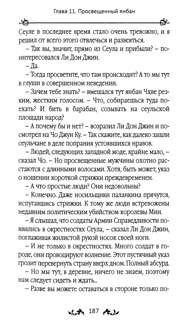 Кённи Пак - Земля - Страница № 188 Кённи Пак - Земля - Страница № 188