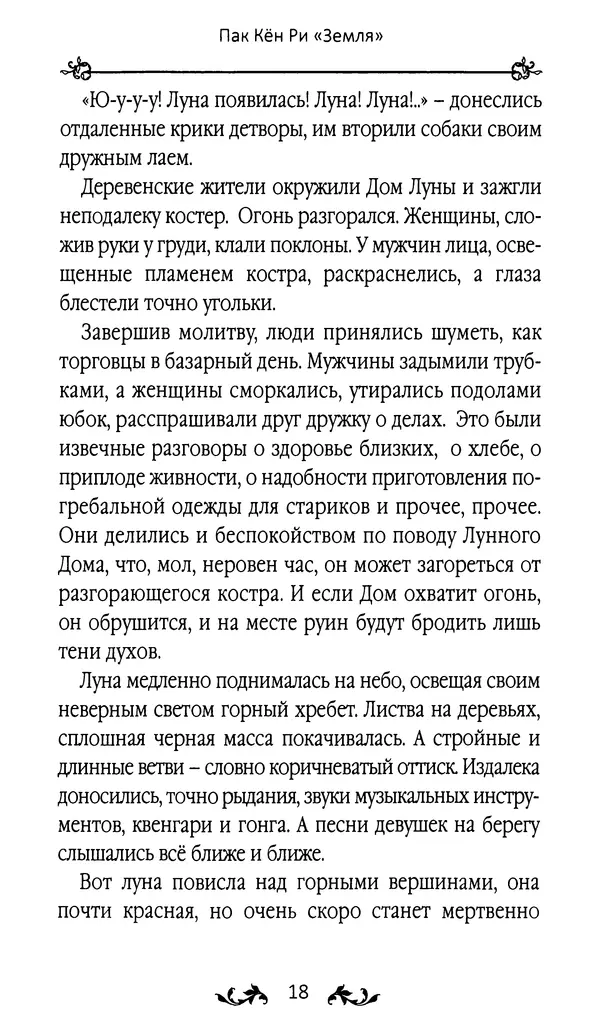 Кённи Пак - Земля - Страница № 19 Кённи Пак - Земля - Страница № 19