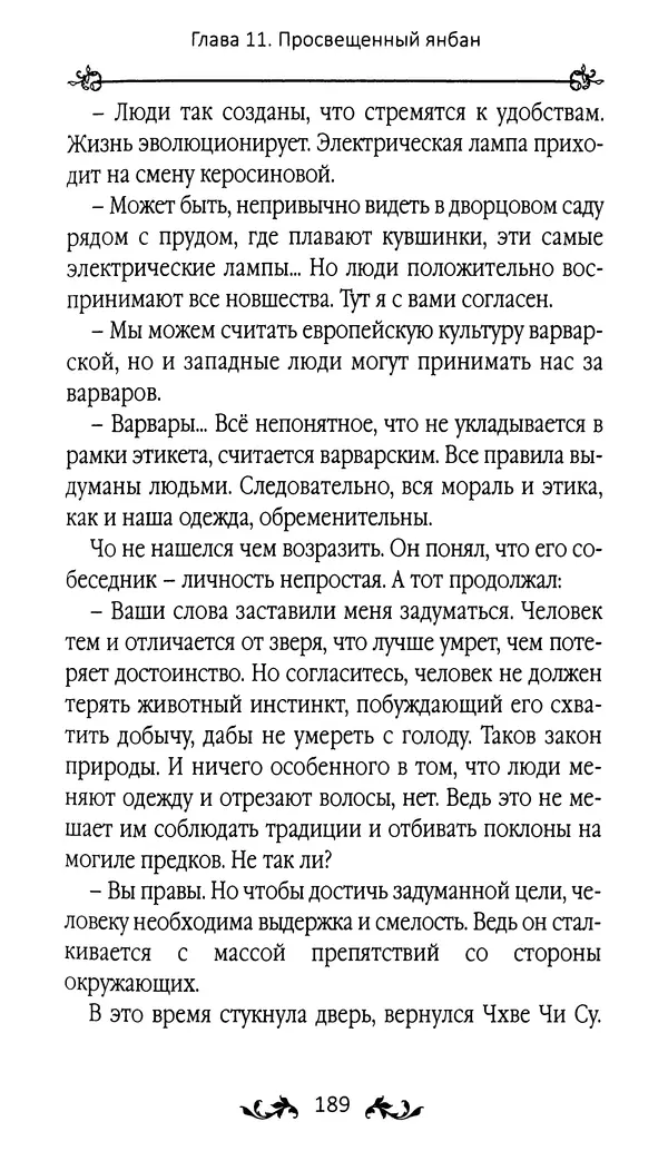 Кённи Пак - Земля - Страница № 190 Кённи Пак - Земля - Страница № 190