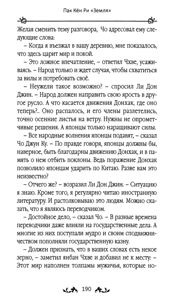 Кённи Пак - Земля - Страница № 191 Кённи Пак - Земля - Страница № 191