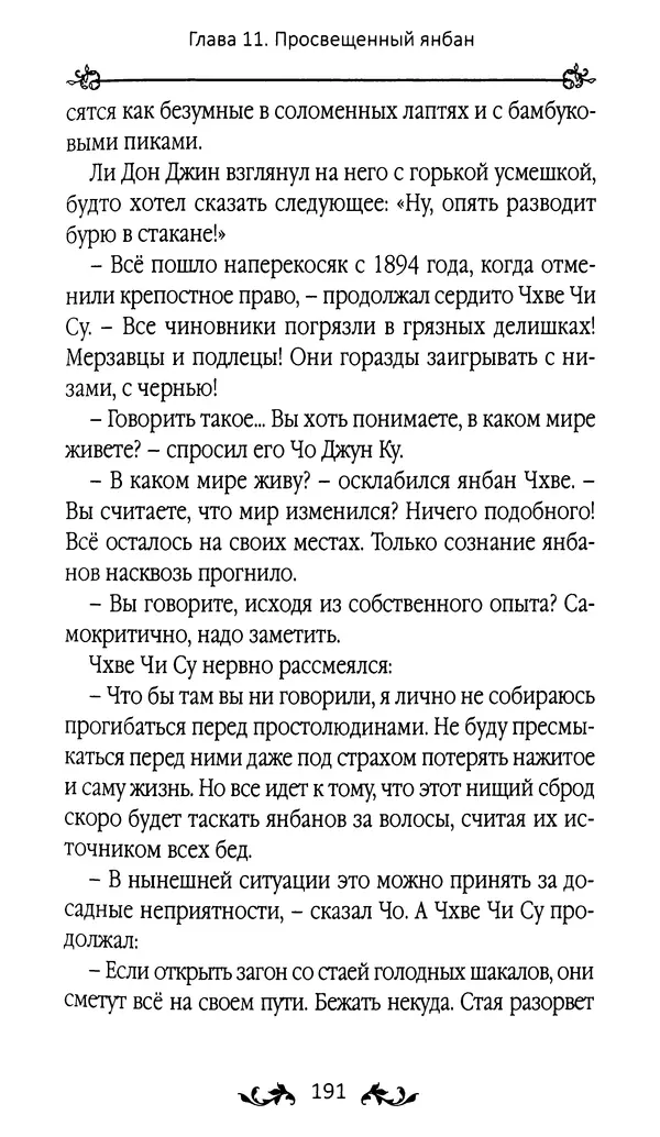 Кённи Пак - Земля - Страница № 192 Кённи Пак - Земля - Страница № 192