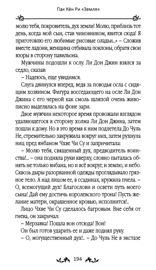 Кённи Пак - Земля - Страница № 195 Кённи Пак - Земля - Страница № 195