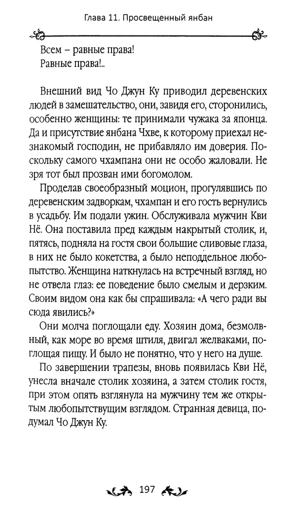 Кённи Пак - Земля - Страница № 198 Кённи Пак - Земля - Страница № 198