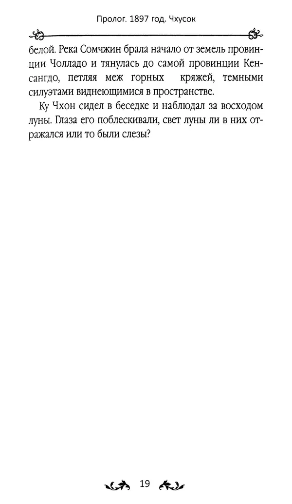 Кённи Пак - Земля - Страница № 20 Кённи Пак - Земля - Страница № 20