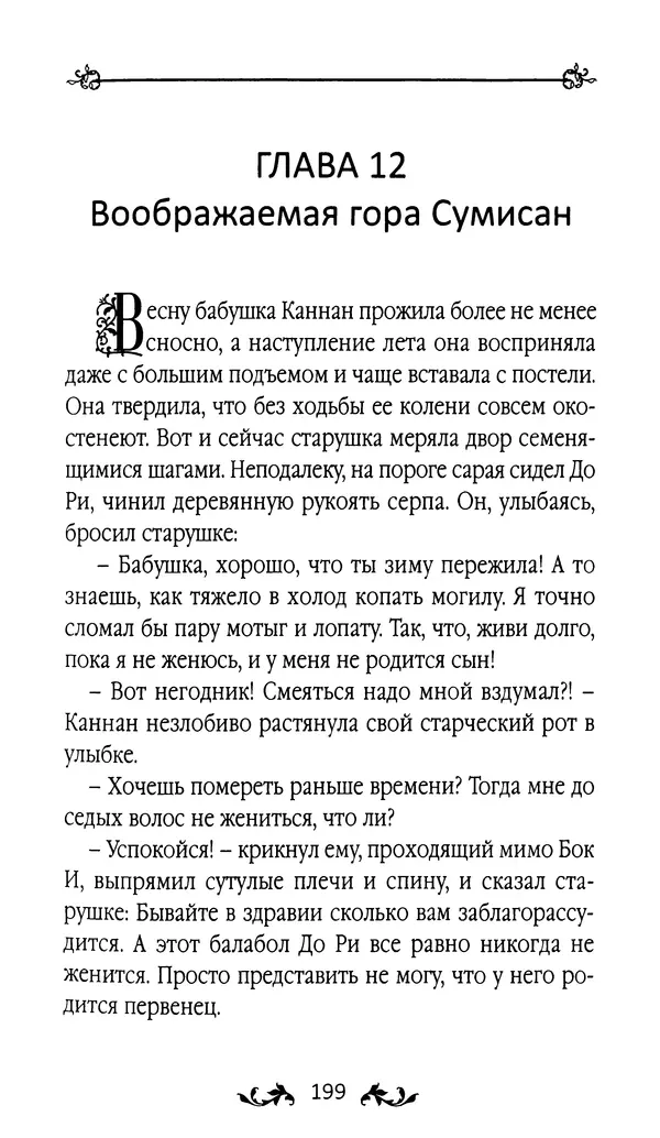 Кённи Пак - Земля - Страница № 200 Кённи Пак - Земля - Страница № 200