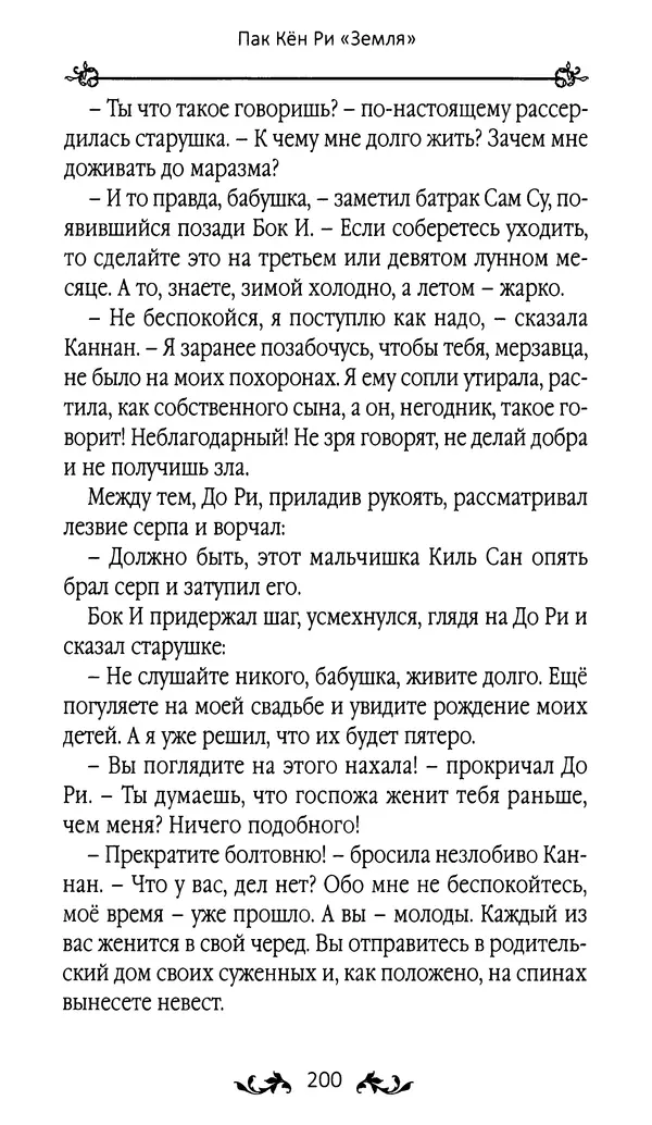 Кённи Пак - Земля - Страница № 201 Кённи Пак - Земля - Страница № 201