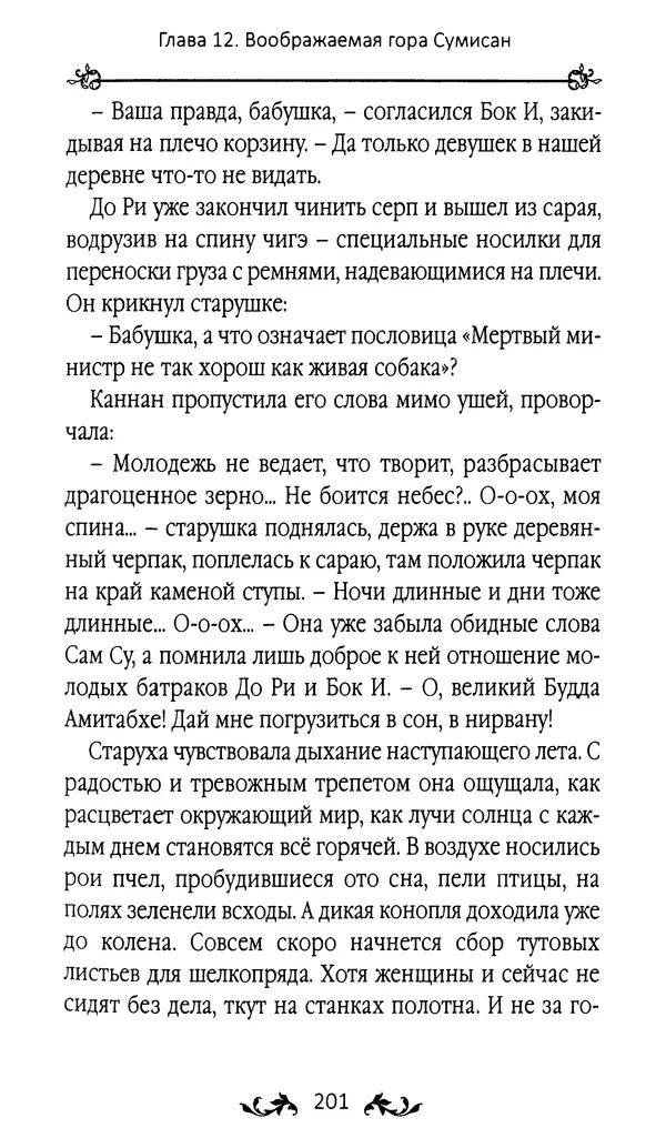 Кённи Пак - Земля - Страница № 202 Кённи Пак - Земля - Страница № 202