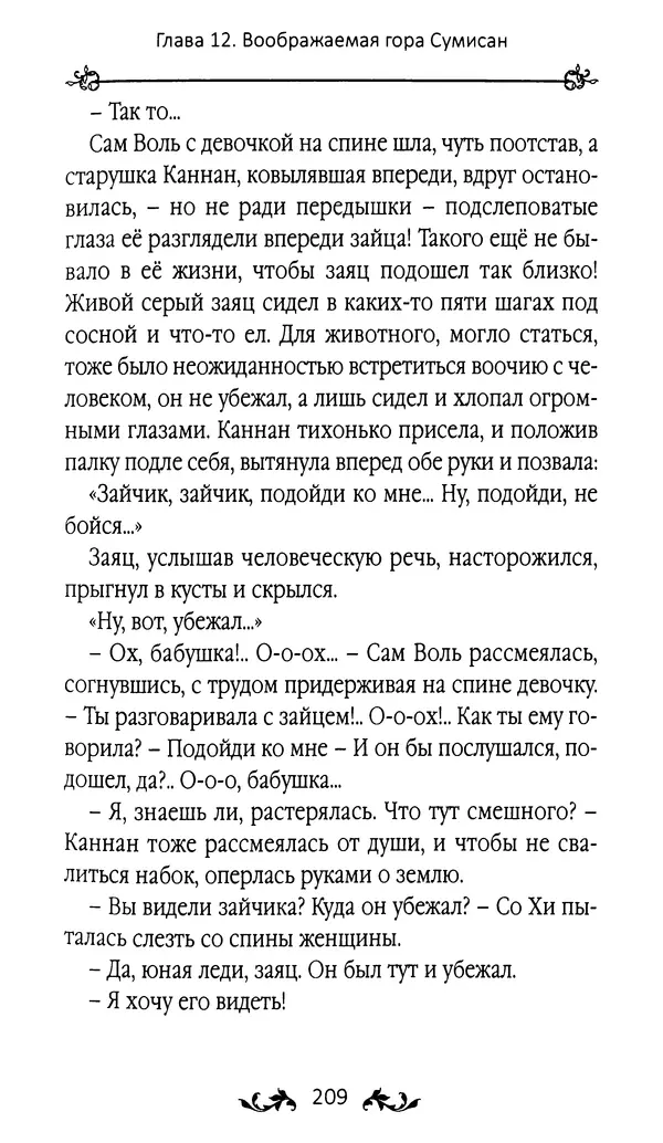 Кённи Пак - Земля - Страница № 210 Кённи Пак - Земля - Страница № 210