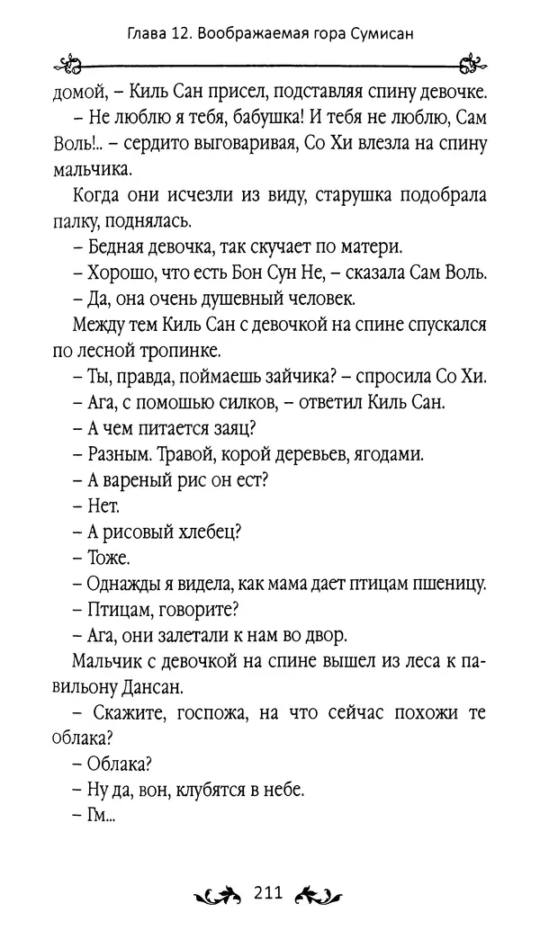 Кённи Пак - Земля - Страница № 212 Кённи Пак - Земля - Страница № 212