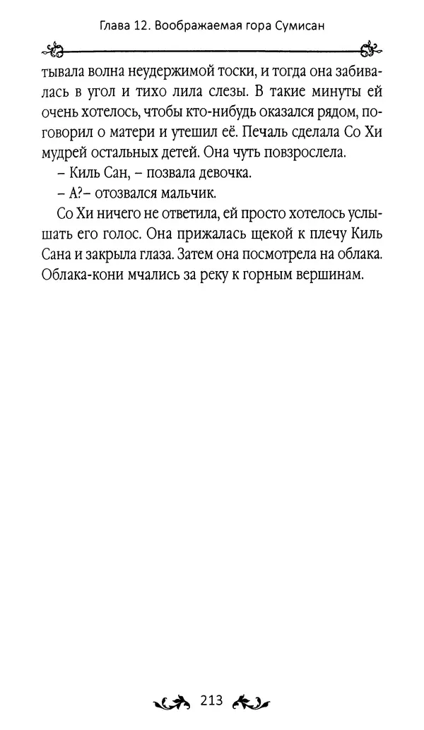 Кённи Пак - Земля - Страница № 214 Кённи Пак - Земля - Страница № 214