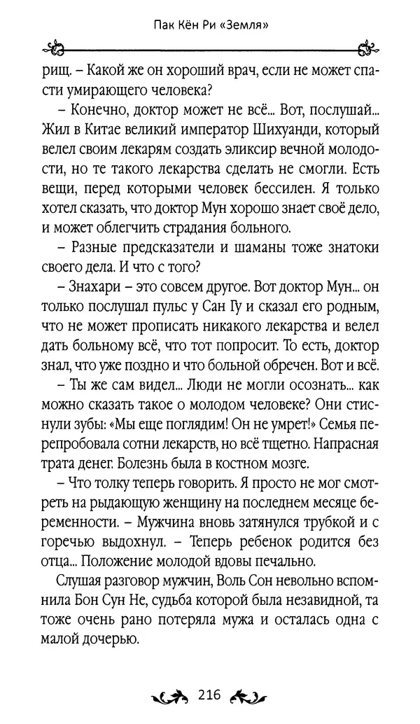 Кённи Пак - Земля - Страница № 217 Кённи Пак - Земля - Страница № 217