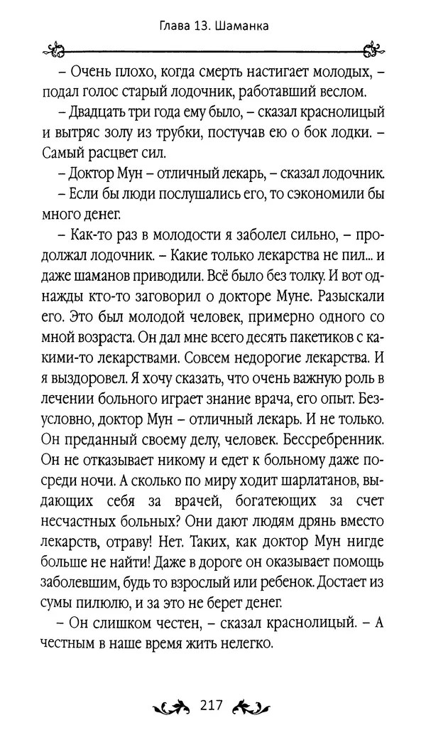 Кённи Пак - Земля - Страница № 218 Кённи Пак - Земля - Страница № 218