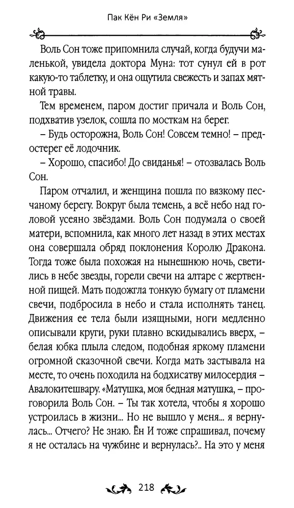 Кённи Пак - Земля - Страница № 219 Кённи Пак - Земля - Страница № 219