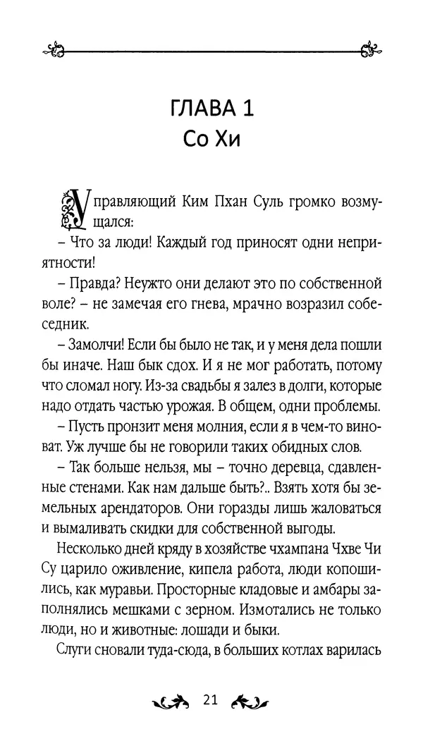 Кённи Пак - Земля - Страница № 22 Кённи Пак - Земля - Страница № 22