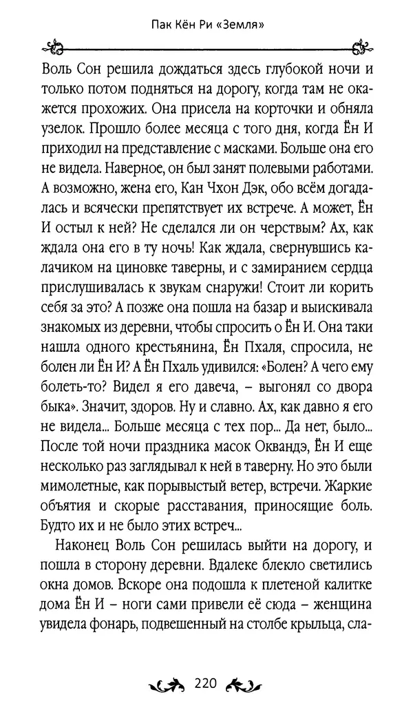 Кённи Пак - Земля - Страница № 221 Кённи Пак - Земля - Страница № 221