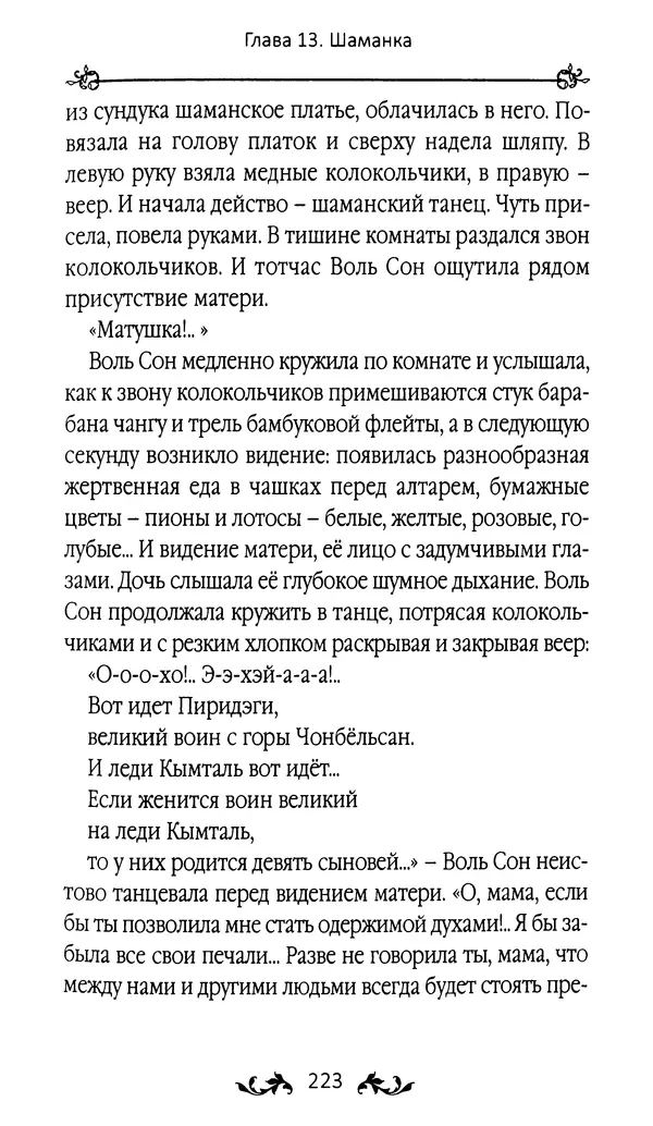 Кённи Пак - Земля - Страница № 224 Кённи Пак - Земля - Страница № 224