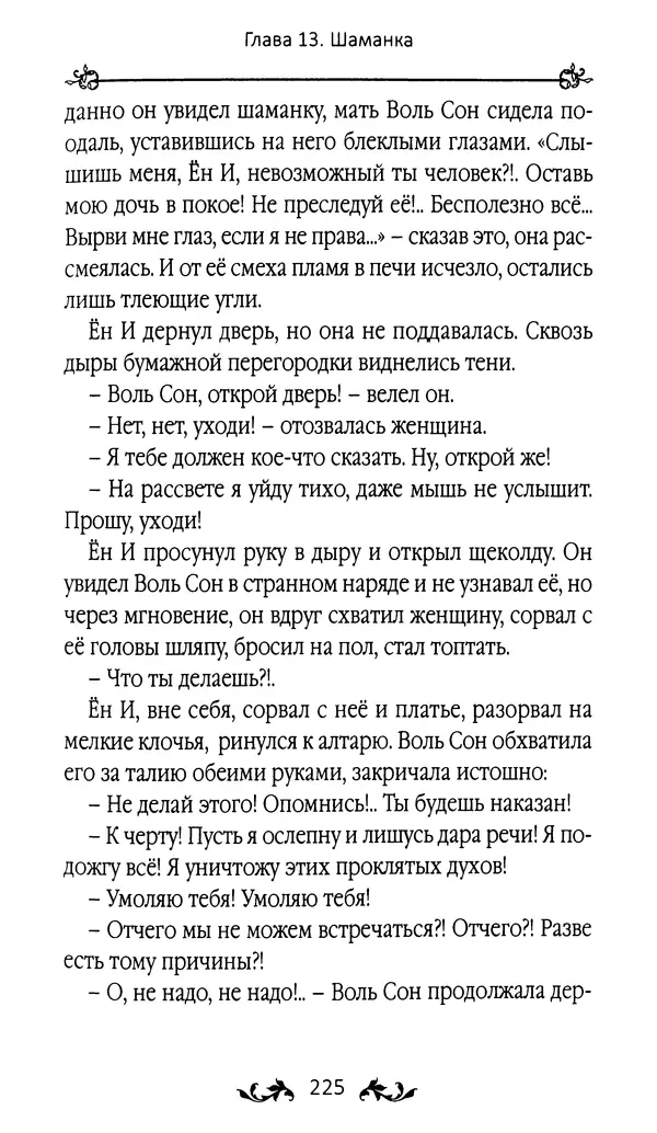 Кённи Пак - Земля - Страница № 226 Кённи Пак - Земля - Страница № 226