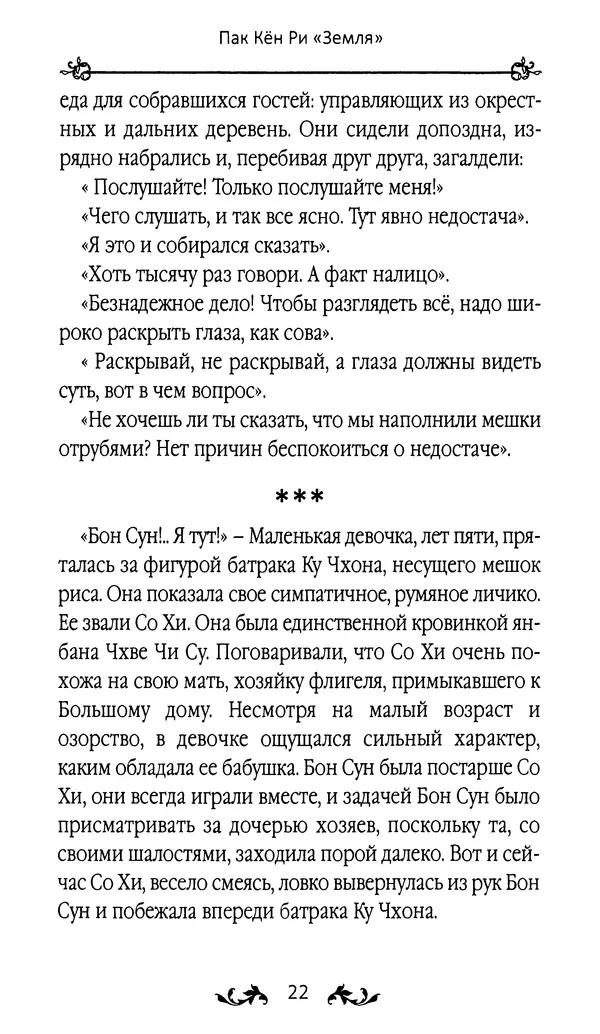 Кённи Пак - Земля - Страница № 23 Кённи Пак - Земля - Страница № 23