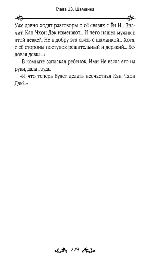 Кённи Пак - Земля - Страница № 230 Кённи Пак - Земля - Страница № 230