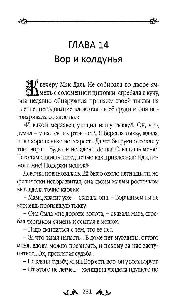 Кённи Пак - Земля - Страница № 232 Кённи Пак - Земля - Страница № 232