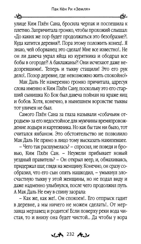 Кённи Пак - Земля - Страница № 233 Кённи Пак - Земля - Страница № 233