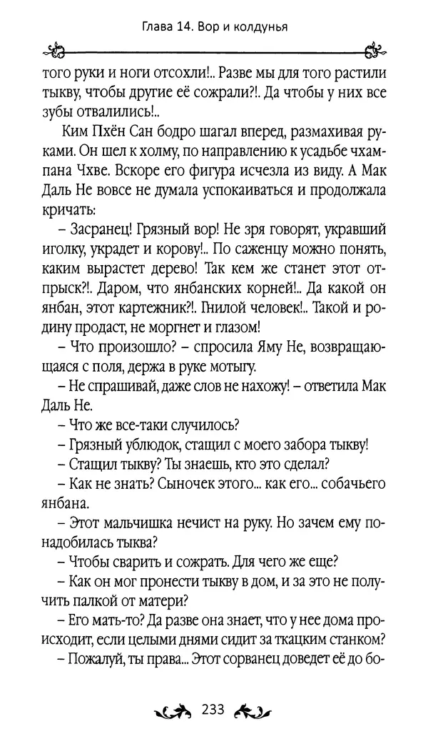 Кённи Пак - Земля - Страница № 234 Кённи Пак - Земля - Страница № 234