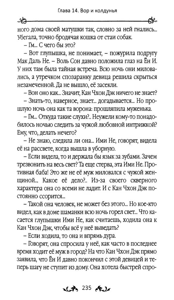 Кённи Пак - Земля - Страница № 236 Кённи Пак - Земля - Страница № 236