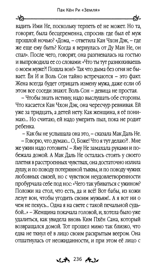 Кённи Пак - Земля - Страница № 237 Кённи Пак - Земля - Страница № 237