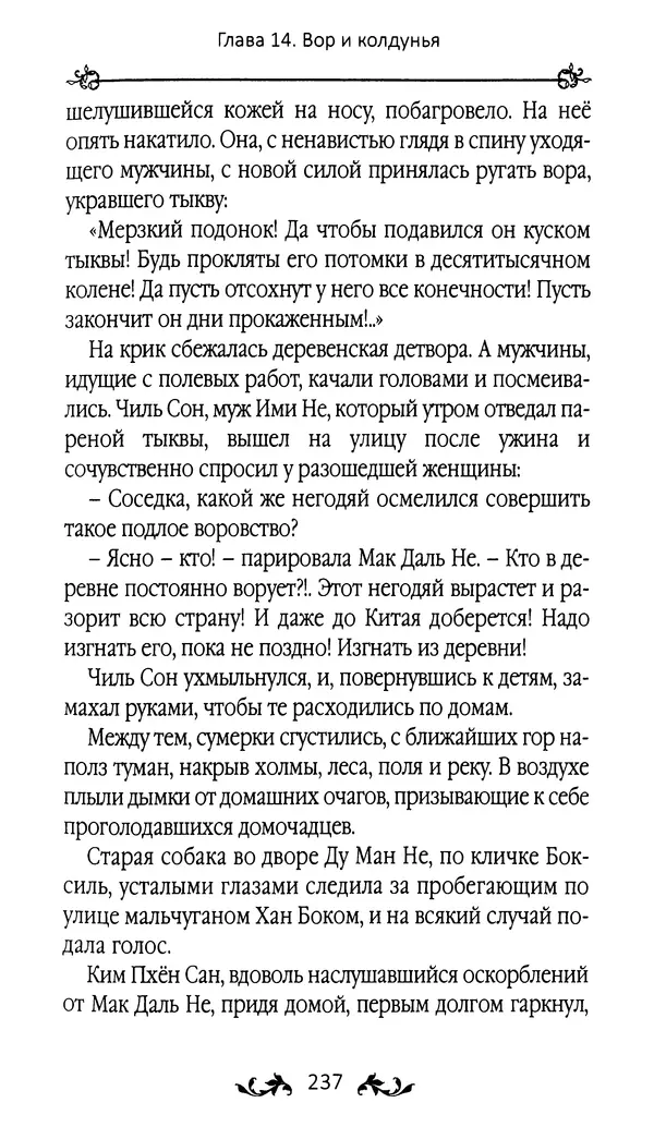 Кённи Пак - Земля - Страница № 238 Кённи Пак - Земля - Страница № 238