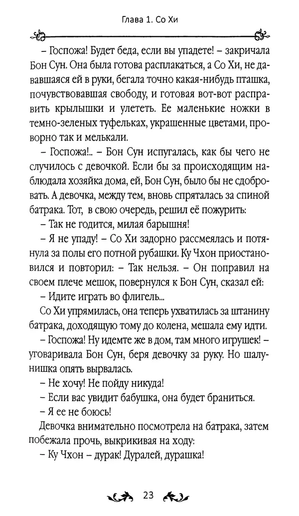 Кённи Пак - Земля - Страница № 24 Кённи Пак - Земля - Страница № 24