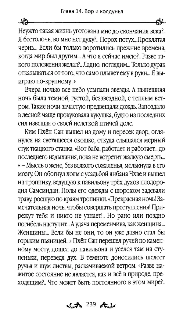 Кённи Пак - Земля - Страница № 240 Кённи Пак - Земля - Страница № 240