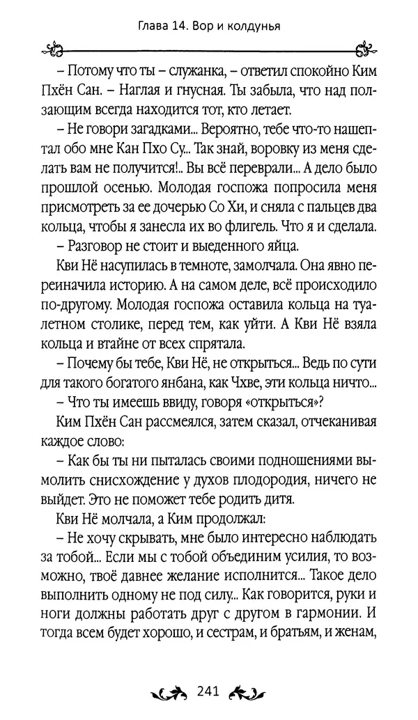 Кённи Пак - Земля - Страница № 242 Кённи Пак - Земля - Страница № 242