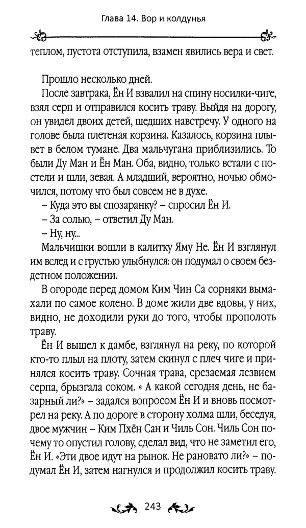 Кённи Пак - Земля - Страница № 244 Кённи Пак - Земля - Страница № 244