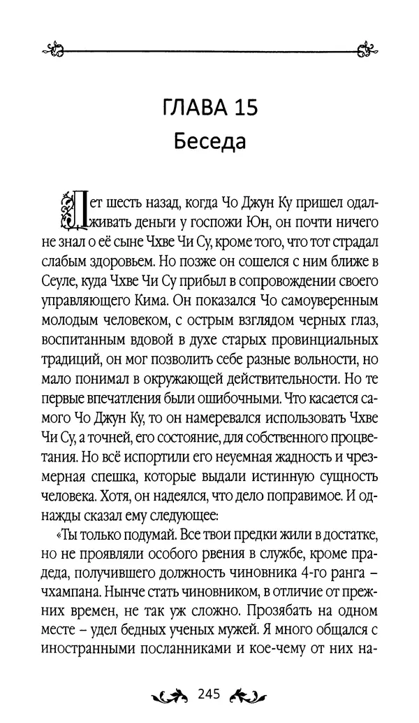 Кённи Пак - Земля - Страница № 246 Кённи Пак - Земля - Страница № 246